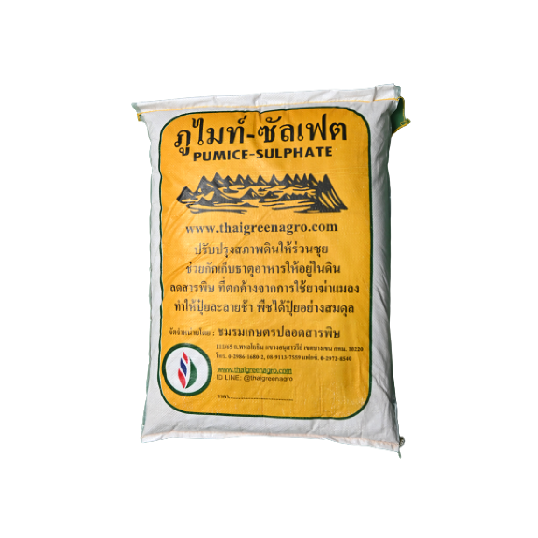 ภูไมท์ซัลเฟตเม็ด (ขั้นต่ำ 5 กระสอบ)<br>( ขนาดบรรจุ 20 กิโลกรัม )