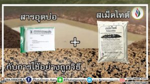 เตรียมบ่ออุดสระกักเก็บน้ำรับหน้าฝน