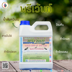 น้ำส้มควัน ต้องใช้อย่างไรให้มีประโยชน์ตรงเป้าหมาย