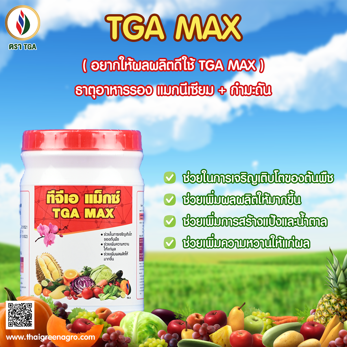 TGA MAX