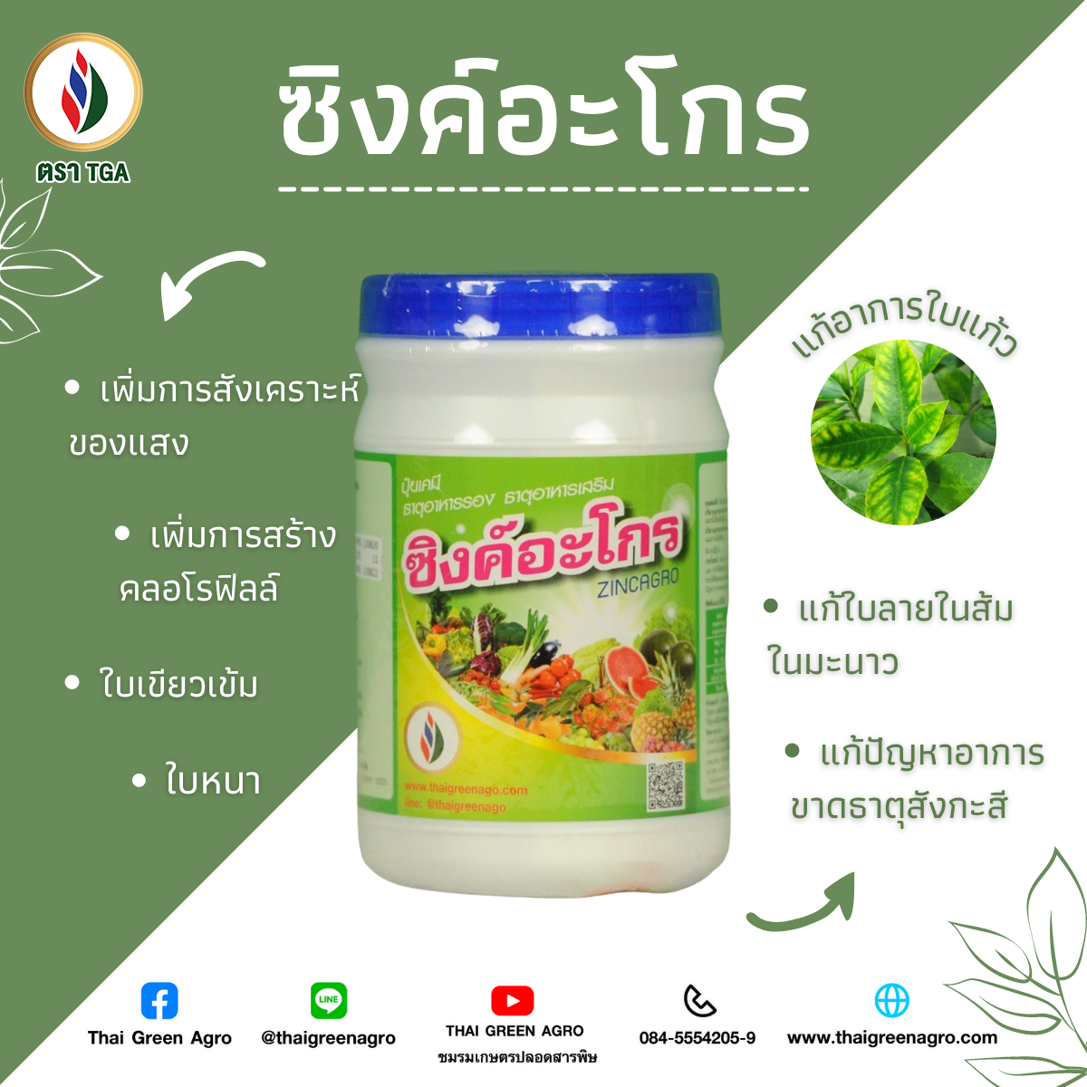 ซิงค์อะโกร