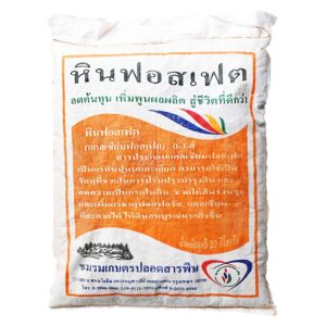 การใช้หินฟอสเฟต กระตุ้นรากให้ต้นกล้าโตไวขยายรากเร็ว